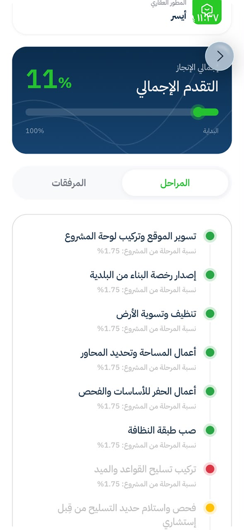 تطبيق أيسَر